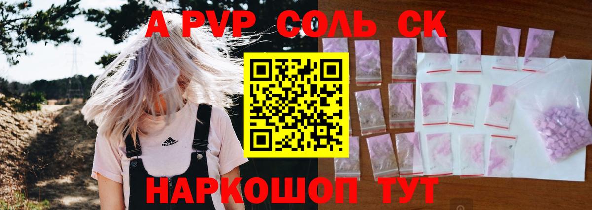 Alfa_PVP кристаллы Клинцы