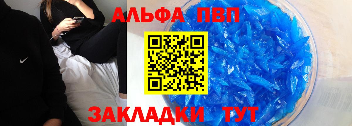 А ПВП Crystall Клинцы