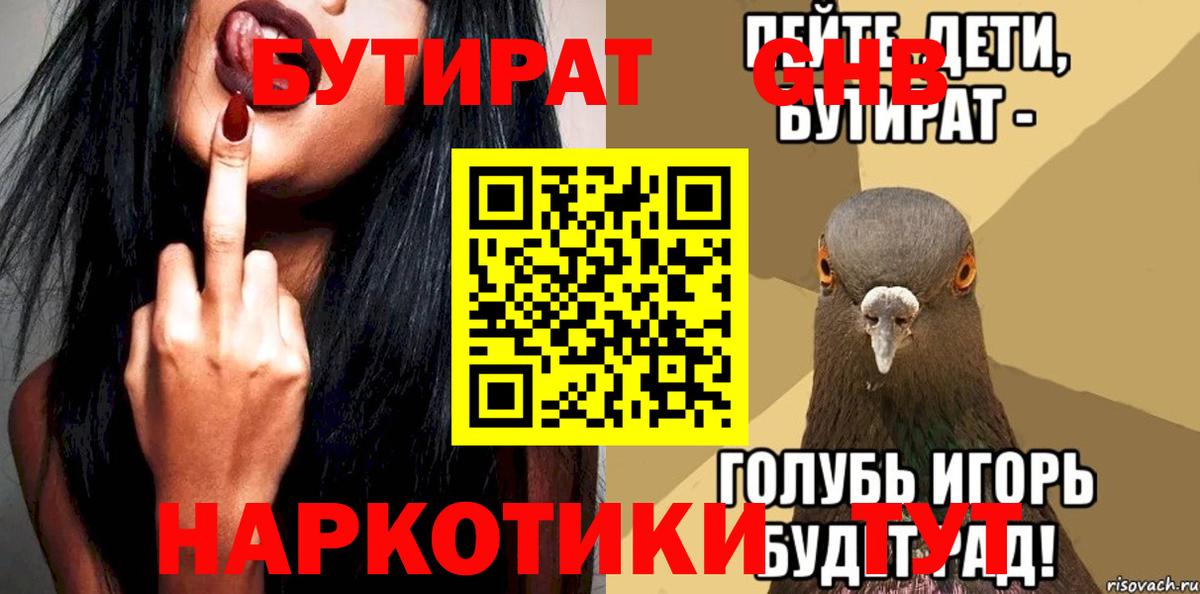 БУТИРАТ буратино  Клинцы 