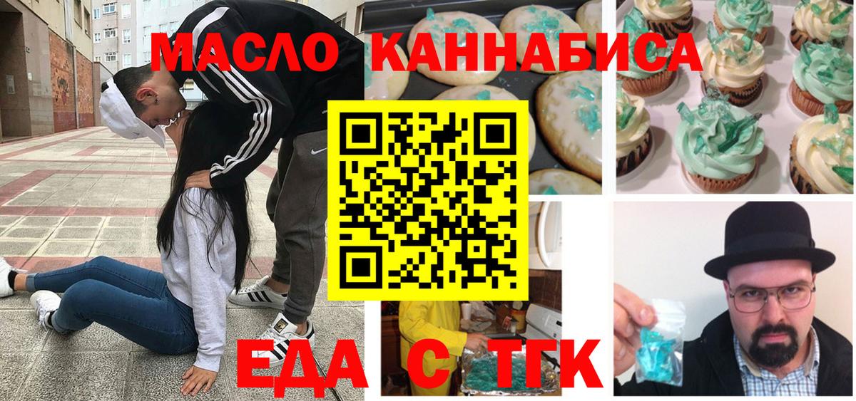 Печенье с ТГК конопля Клинцы