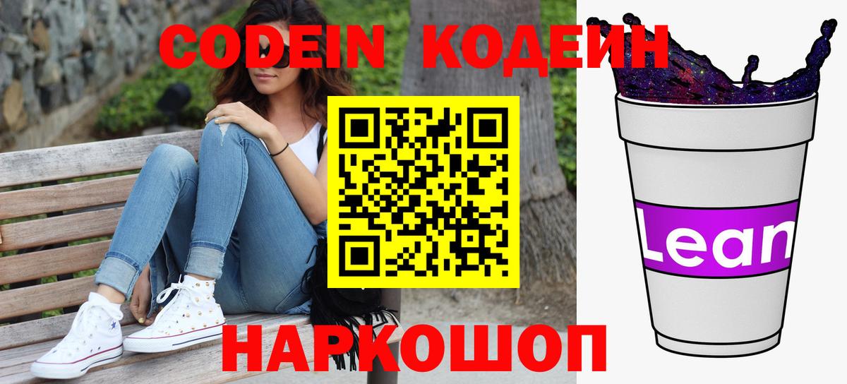 Клинцы  Codein Purple Drank  Codein напиток Lean (лин)  Вход с VPN 
