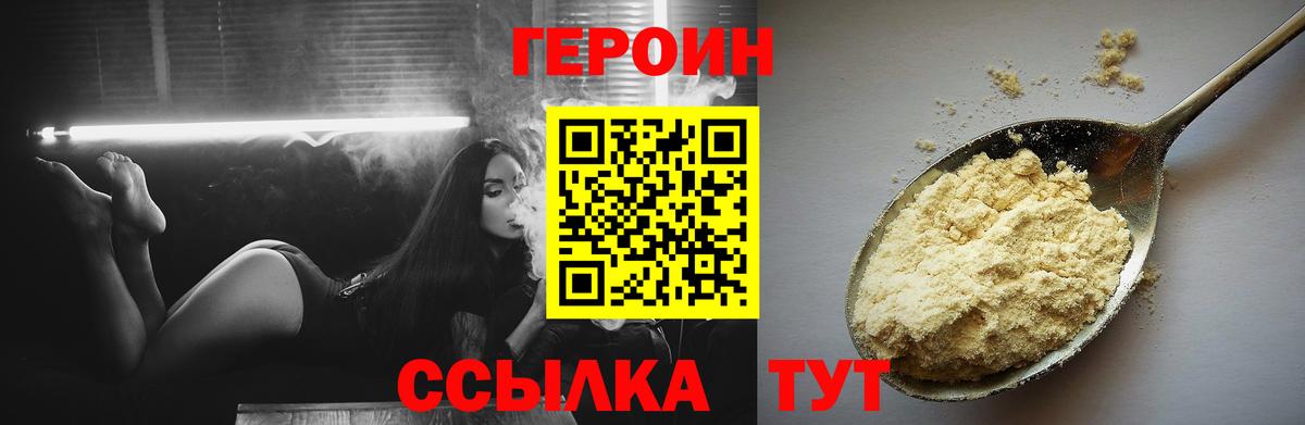 Героин герыч  Вход с VPN  Клинцы 