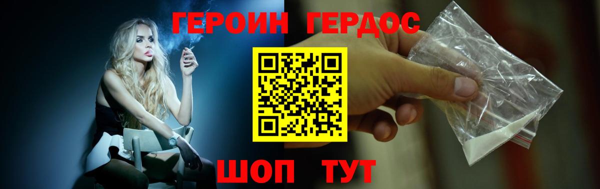ГЕРОИН Афган Клинцы