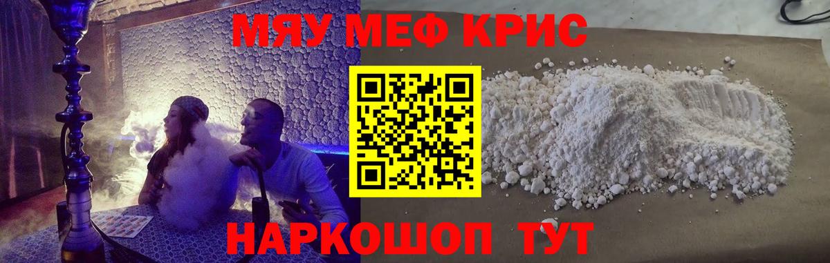 Мефедрон кристаллы Клинцы