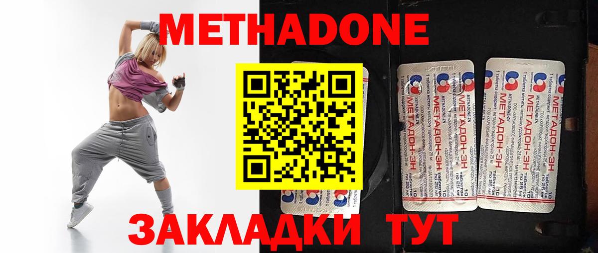 Метадон мёд Клинцы