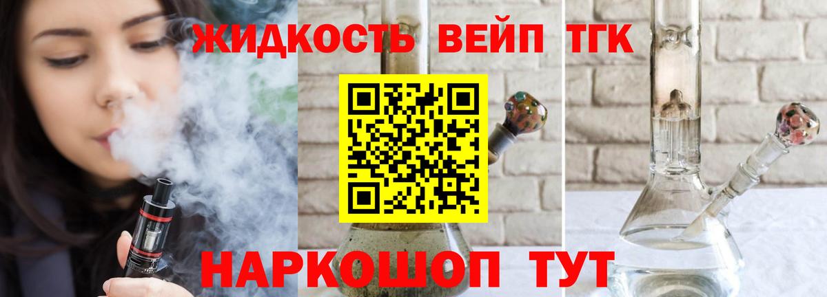 Клинцы  ТГК вейп  Дистиллят ТГК гашишное масло  Вход с VPN 