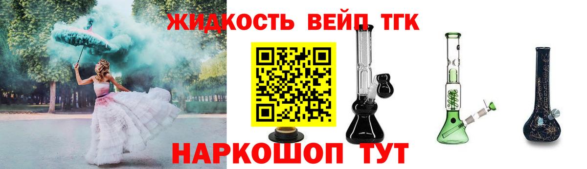 ТГК жижа Клинцы